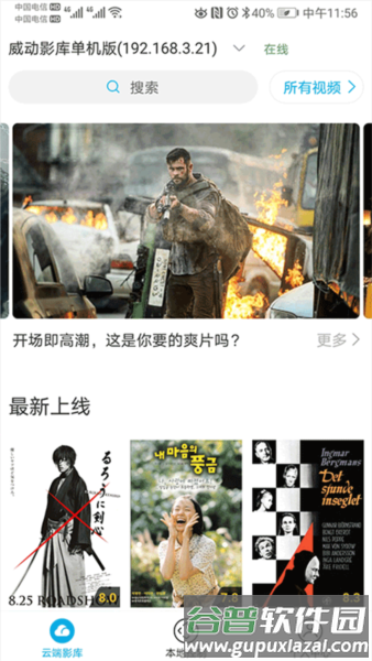 威动智能影库手机客户端截图4