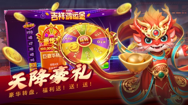 吉祥街机捕鱼高爆版截图2