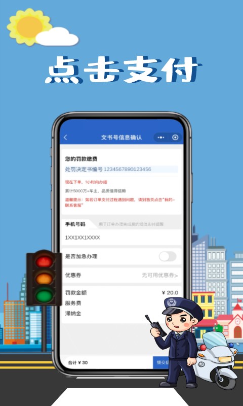 电动车缴费app