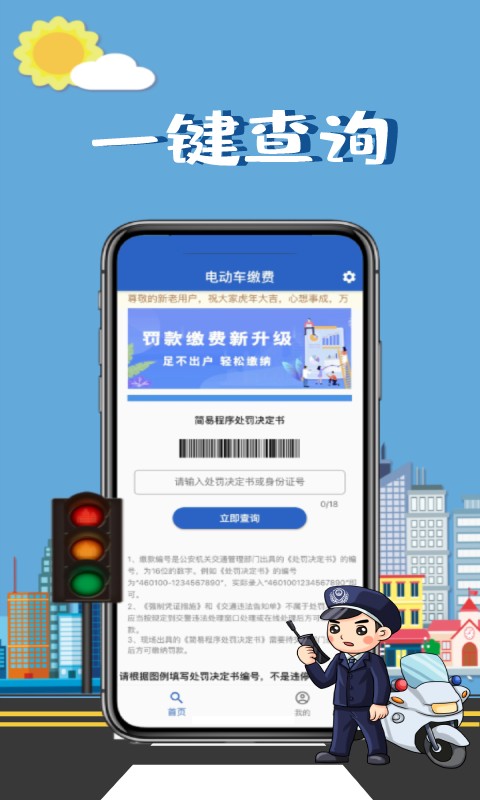 电动车缴费客户端截图2