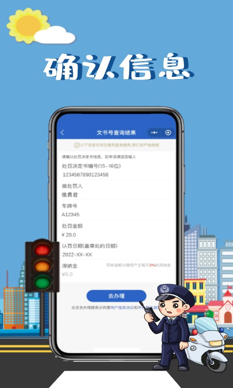 电动车缴费客户端截图3