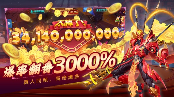 吉祥街机捕鱼官方版截图1