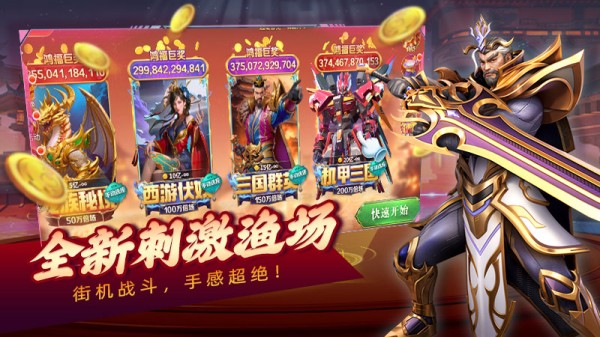 吉祥街机捕鱼官方版截图2