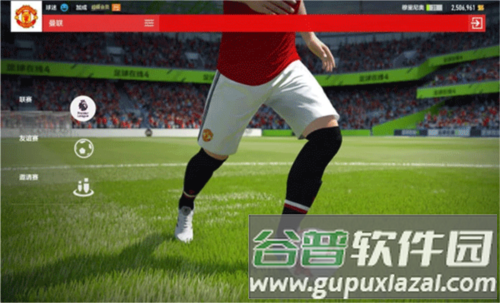 FIFAOnline4移动端游戏攻略1