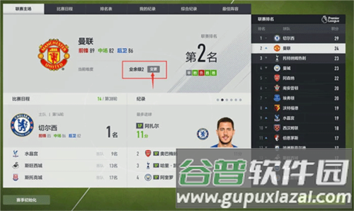 FIFAOnline4移动端游戏攻略2