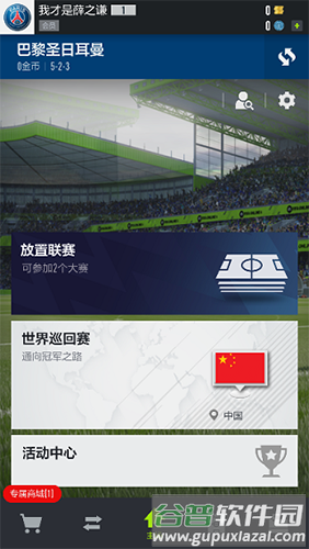 FIFAOnline4手机版截图3