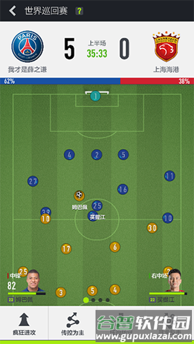 FIFAOnline4手机版截图4