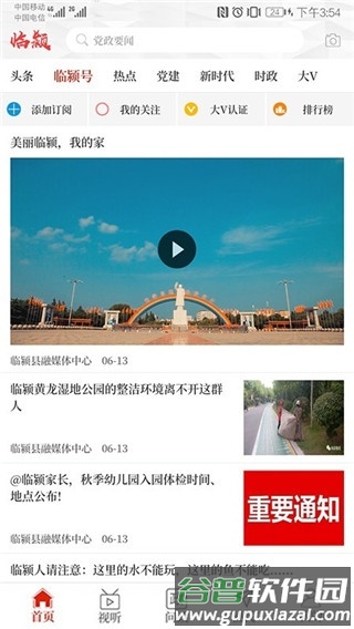 云上临颍截图