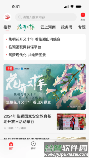 云上临颍截图1