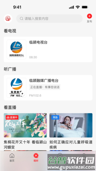 云上临颍截图2