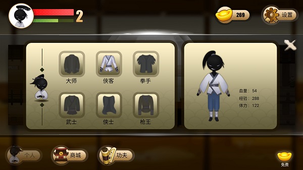 侠客火柴人2最新版截图1