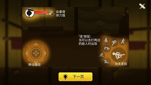 侠客火柴人2最新版截图5