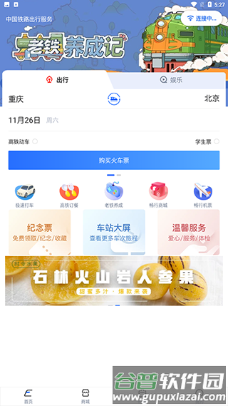 国铁吉讯怎么购票