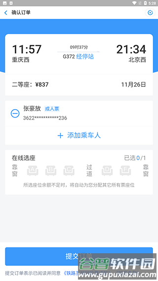 国铁吉讯怎么购票3