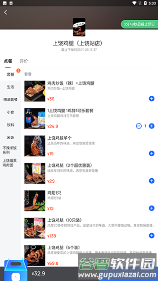 国铁吉讯怎么订餐3