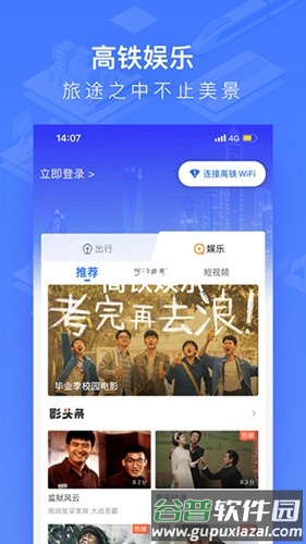 国铁吉讯app截图1