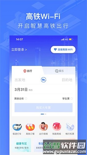 国铁吉讯app截图2
