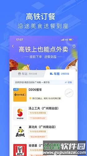 国铁吉讯app截图4