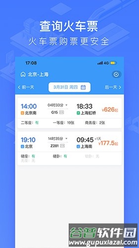 国铁吉讯app截图5