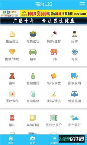 邢台123招聘信息手机版截图1