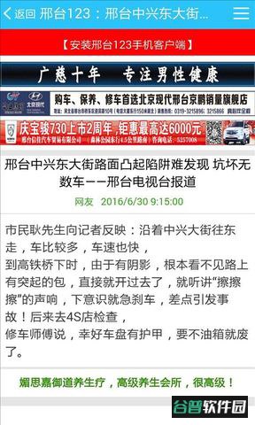 邢台123招聘信息手机版截图3