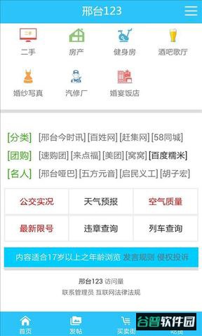 邢台123招聘信息手机版截图4