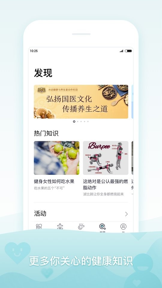 米动健康手机版下载
