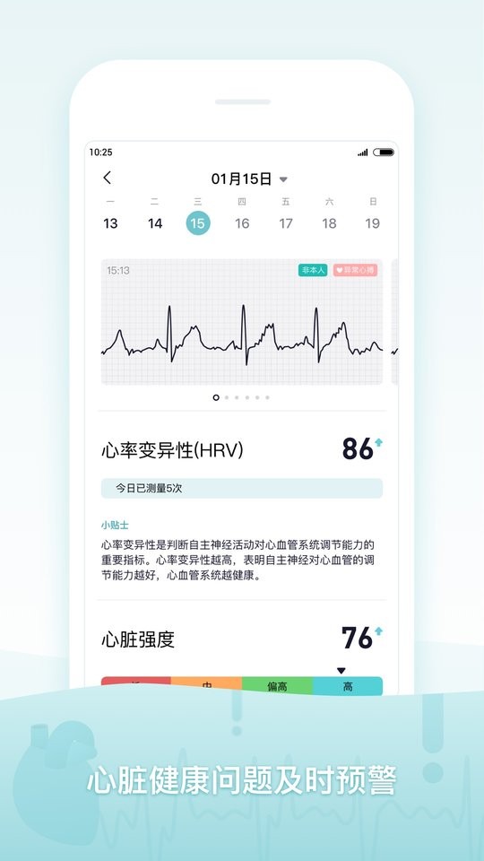 米动健康app截图2