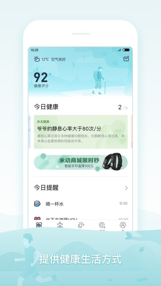 米动健康app截图3