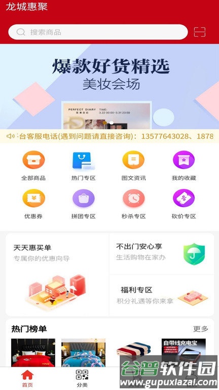 龙城惠聚商城app截图3