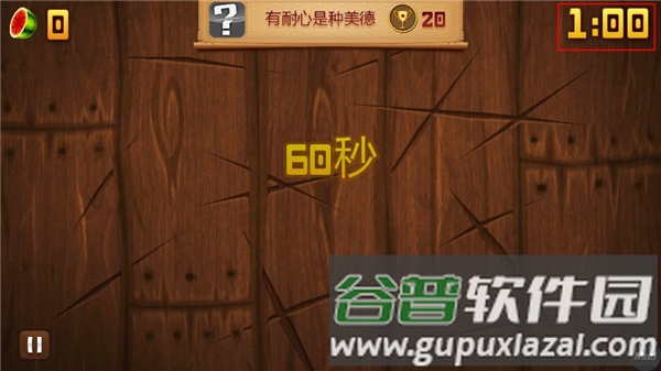 水果忍者变态版游戏截图8