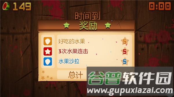 水果忍者变态版游戏截图11