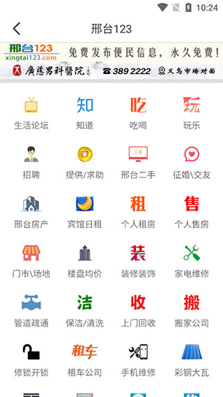 邢台123app截图1