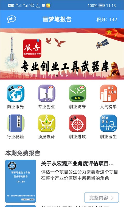 画梦笔报告app截图4