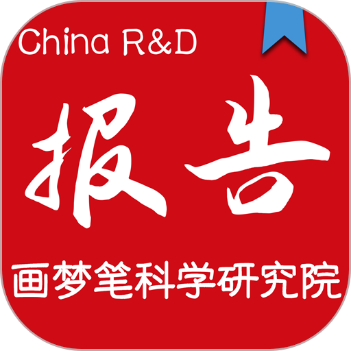 画梦笔报告appv2.6.4