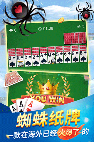 经典蜘蛛纸牌手机版截图1