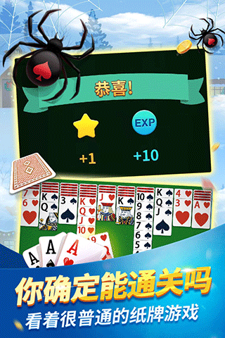经典蜘蛛纸牌手机版截图2