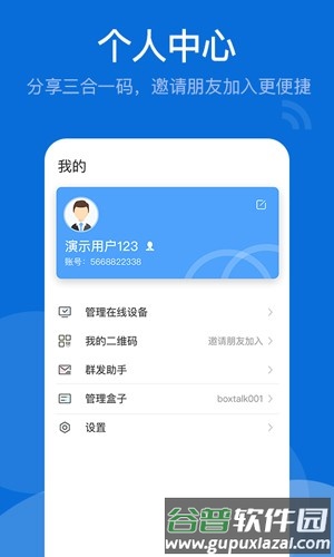 BoxTalk安卓版截图3