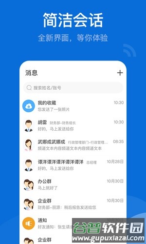 BoxTalk安卓版截图4