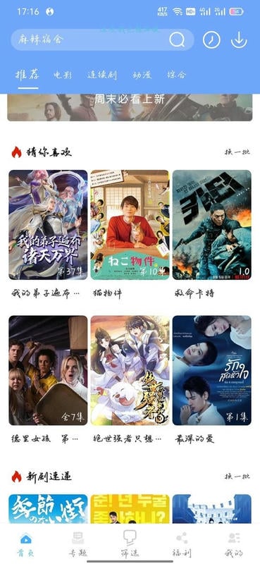 万博影视app下载安装