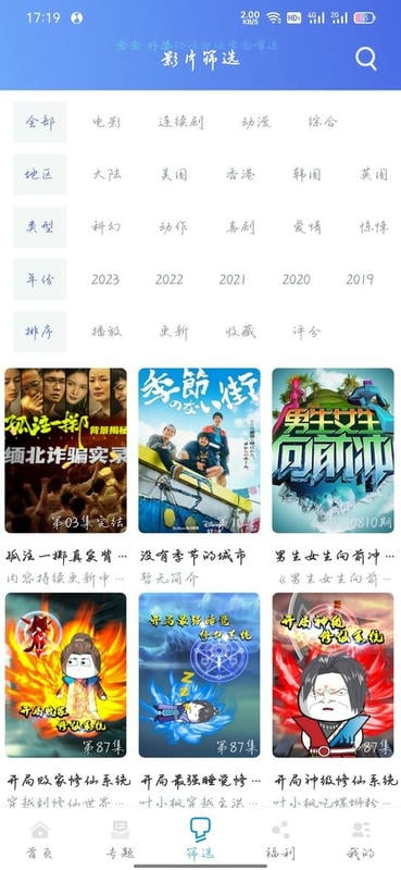 万博影视手机版截图2