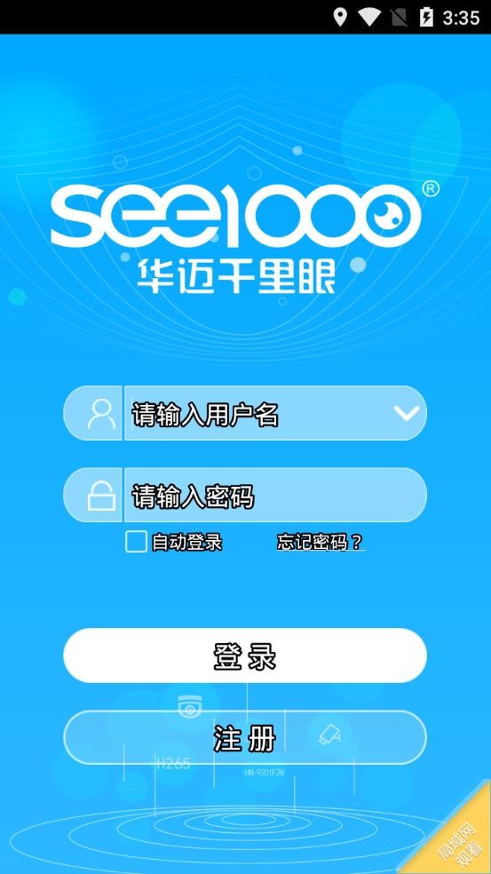 华迈云监控最新版app截图2