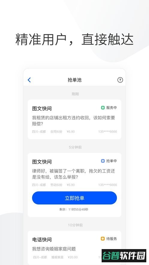 华律律师端咨询官方版 华律律师端app