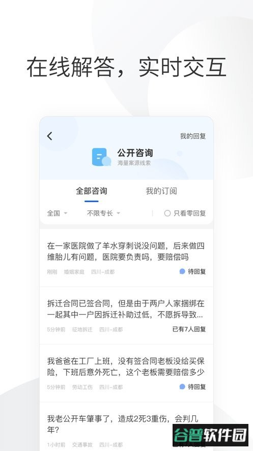 华律律师端咨询官方版截图1