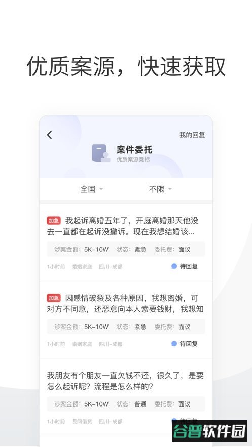 华律律师端咨询官方版截图2