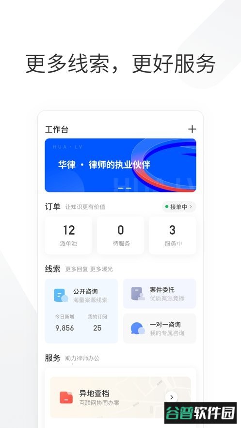 华律律师端咨询官方版截图3