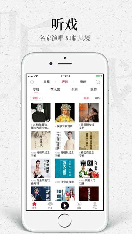 听戏官方版