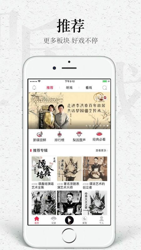 听戏软件截图1