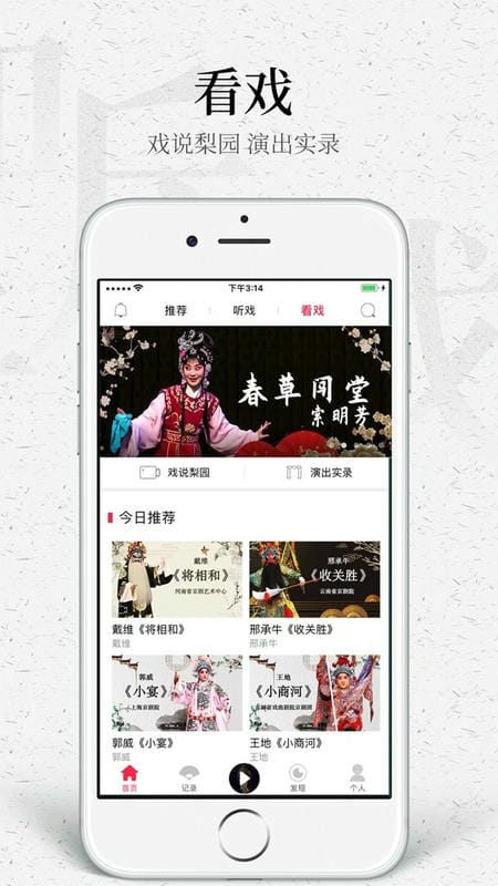听戏软件截图2