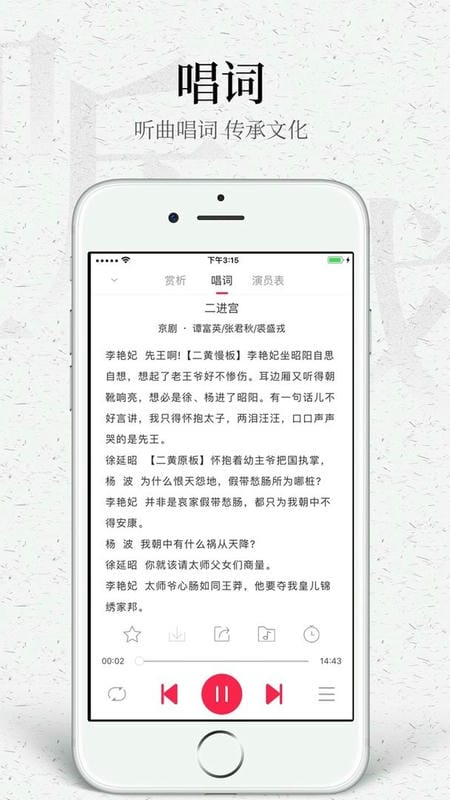 听戏软件截图3